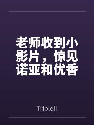 老师收到小影片,惊见诺亚和优香的射精辅助服务视频by克里斯 老师收到小影片,惊见诺亚和优香的射精辅助服务视频by克里斯