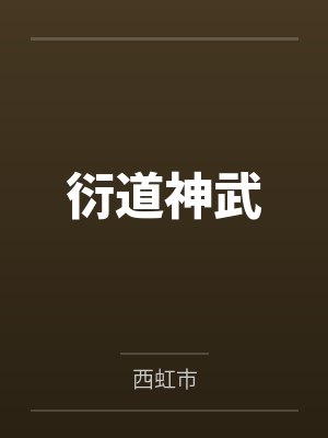 凌风秦梵 凌风秦梵
