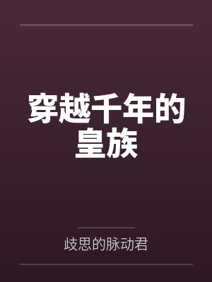一北狼三公子 一北狼三公子