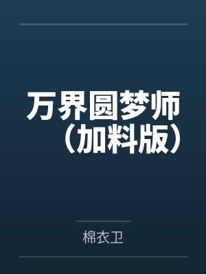 李沐戴夫 李沐戴夫