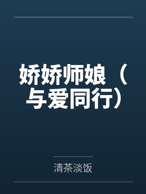 凌峰西门婷婷 凌峰西门婷婷