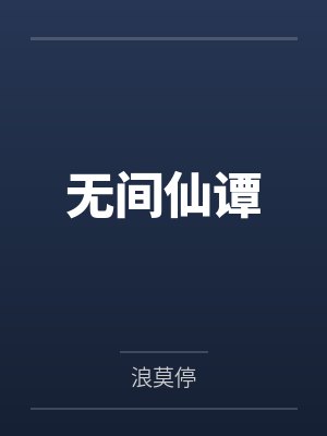 陆凡池风卢凌 陆凡池风卢凌