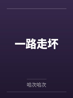 寻找幸福的赫克托 寻找幸福的赫克托