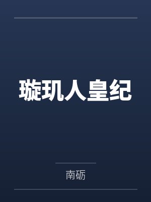 陆山河楚帝 陆山河楚帝