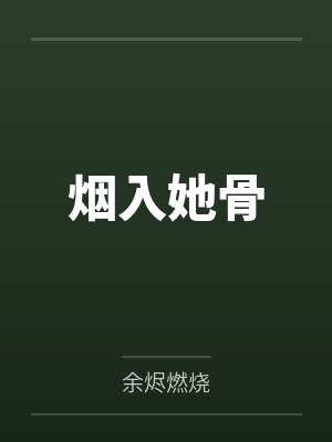 时梦冷权瑾 时梦冷权瑾