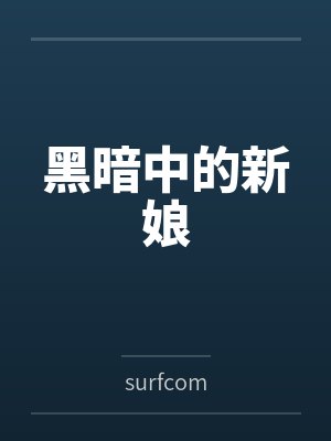 莉莉丝莱恩 莉莉丝莱恩