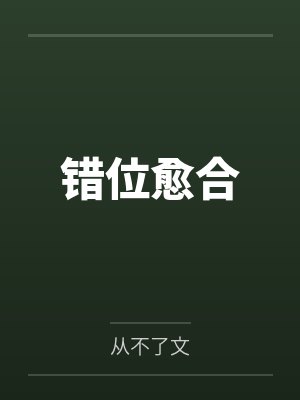 邱易邱然 邱易邱然