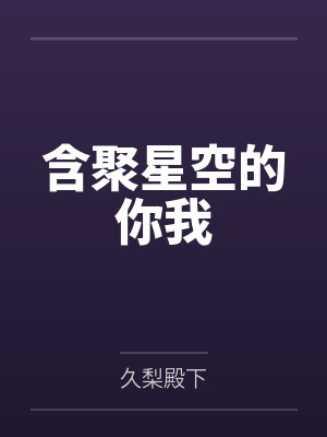 洛辰叶馨儿 洛辰叶馨儿